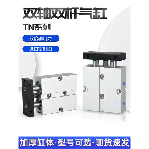 气缸小型气动双轴双杆气缸大全大推力TN25x32-15X30X40X50X60-S