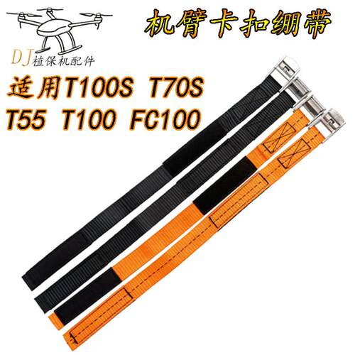 大疆T100S T70ST55T100FC100机臂锁紧防脱卡扣扎带绷带绑带干坤圈