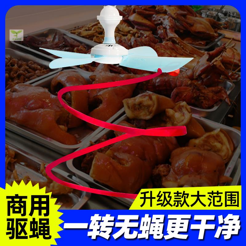 赶苍蝇神器小吊扇小风扇凉菜卤菜熟食店摆摊赶苍蝇神器商用的风扇