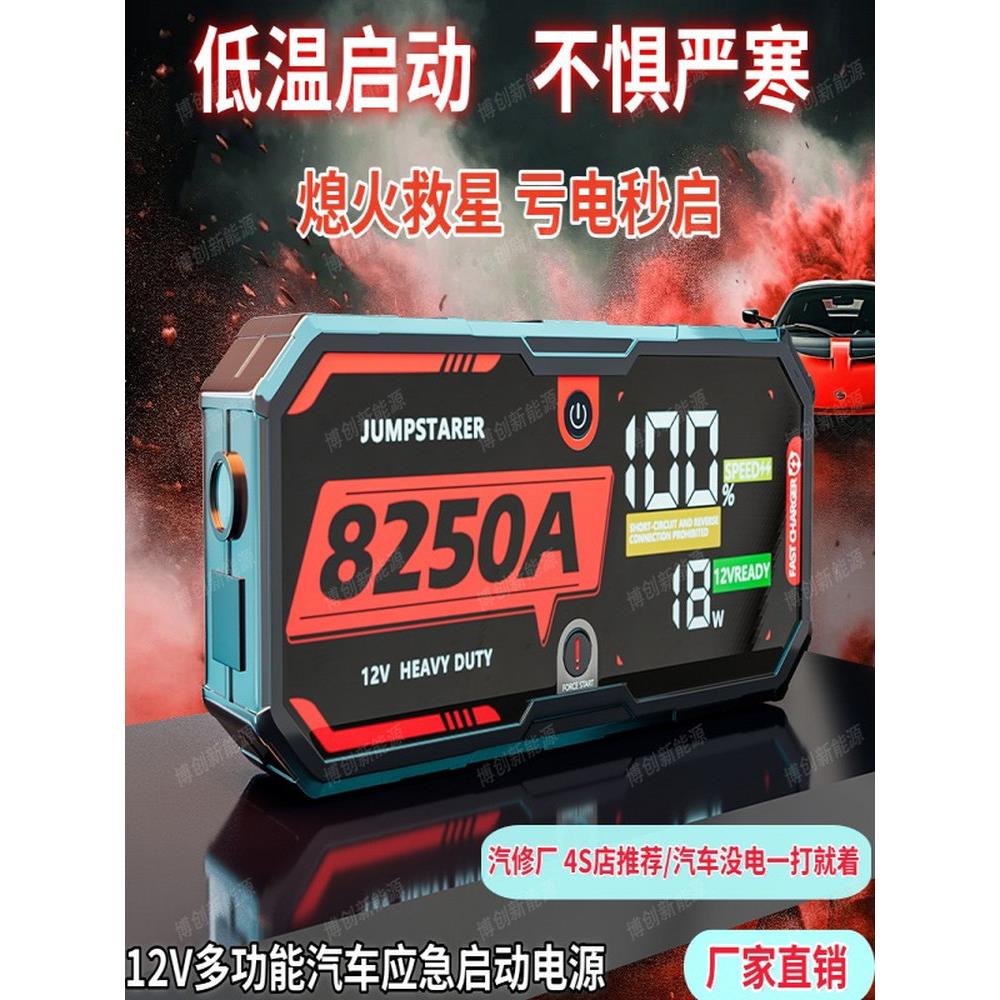 12V汽车应急启动电源搭电宝大容量强起紧急打火车载电瓶搭电神器