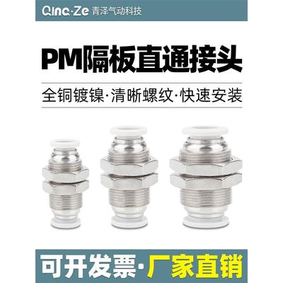 气动气管PM隔板穿板接头快速快插接头PM-4 6 8 10 12直通对接汽管