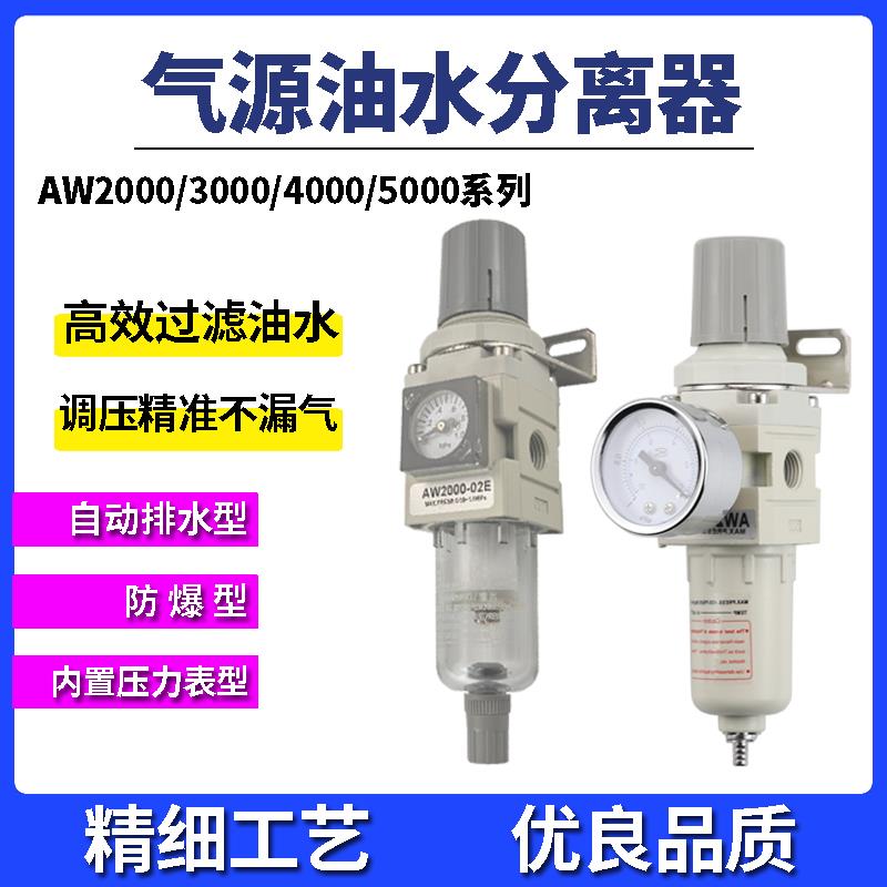 空气调减压过滤器AW2000-02油水分离器气源处理器3000-03 4000-04