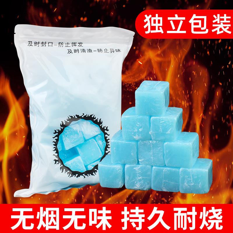 酒精固体块耐烧商用烧烤木炭引燃块干锅小火锅燃料固体蜡块可燃冰