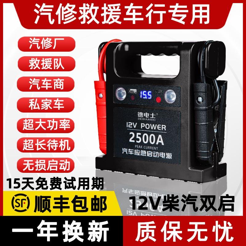 汽车应急启动电源12V汽柴油大容量锂电池强启救援打火神器搭电宝