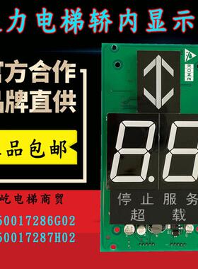 电梯配件通力KM50017287H02轿内显示板KM50017286G02 G12热卖