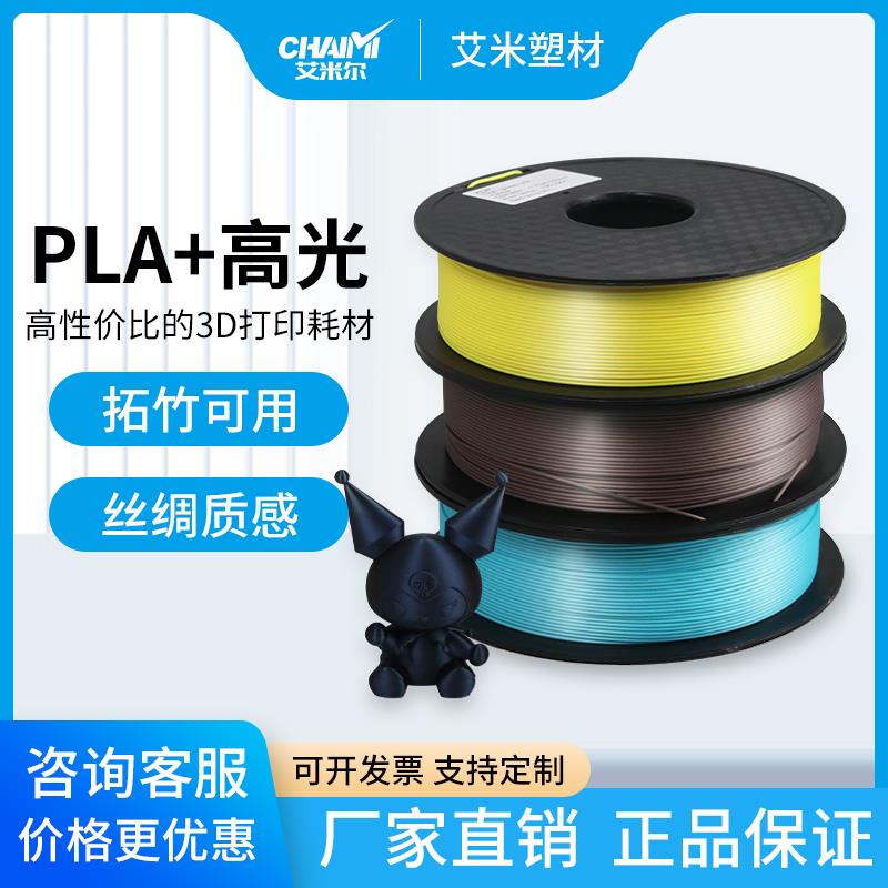 丝绸PLA+耗材金属色3D打印耗材排线整齐五色可选厂家直销量大价优