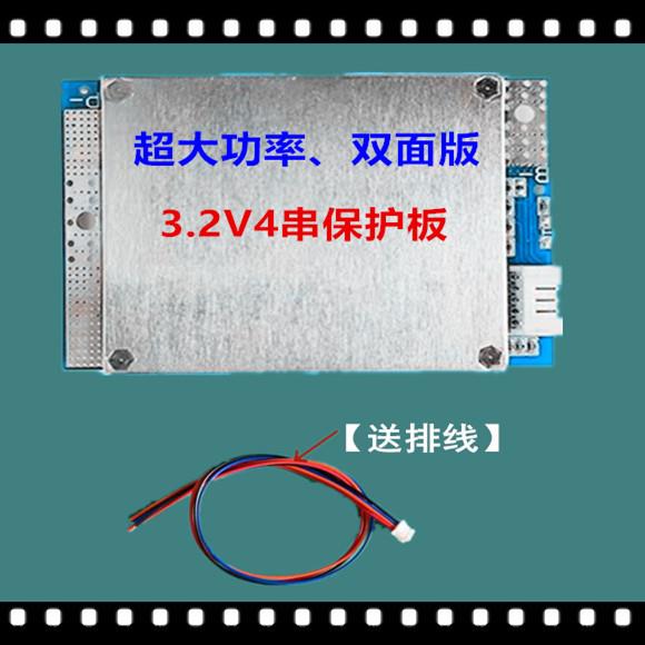 新款超大功率3.2v磷酸铁锂4串12V电池芯汽车启动应急电源保护板