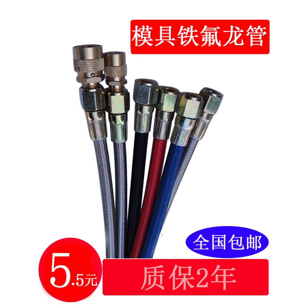 注塑机模温机管铁氟龙管模具高温油管水管不锈钢喇叭口棉线防烫管