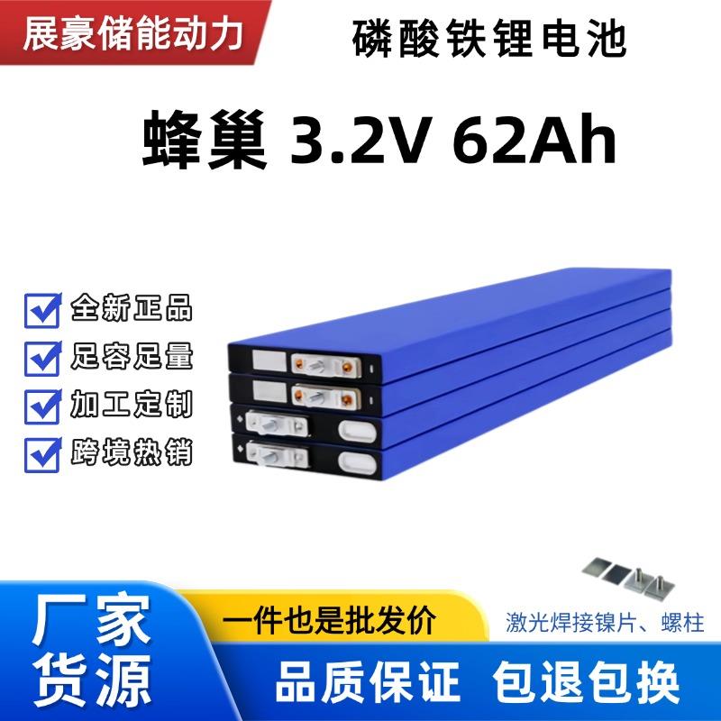 蜂巢3.2V62Ah磷酸铁锂电池刀片电芯驻车空调船舶24V12v大容量动力