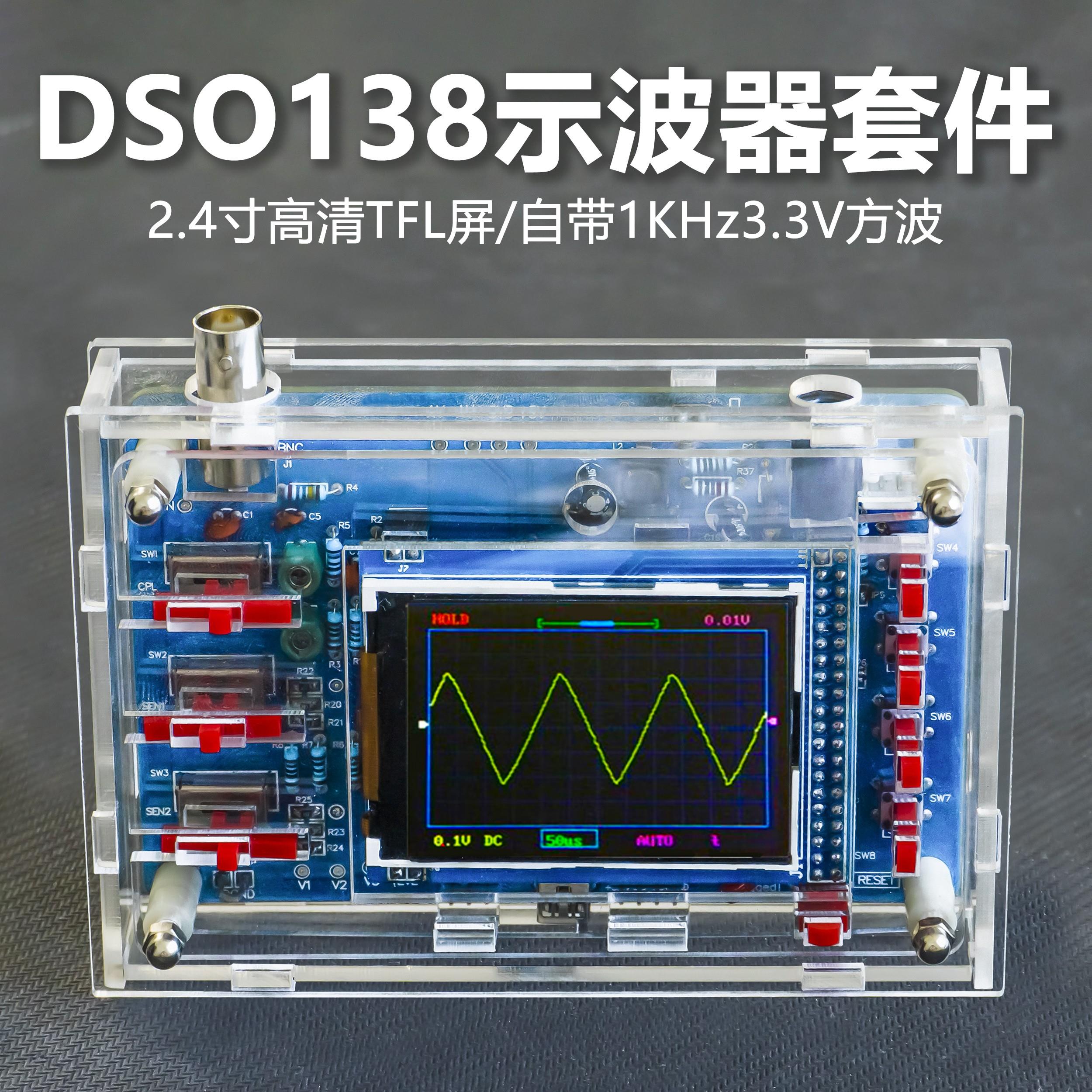 DSO138数字示波器套件DIY单晶片电子电路板组装焊接散件TJ-56-61