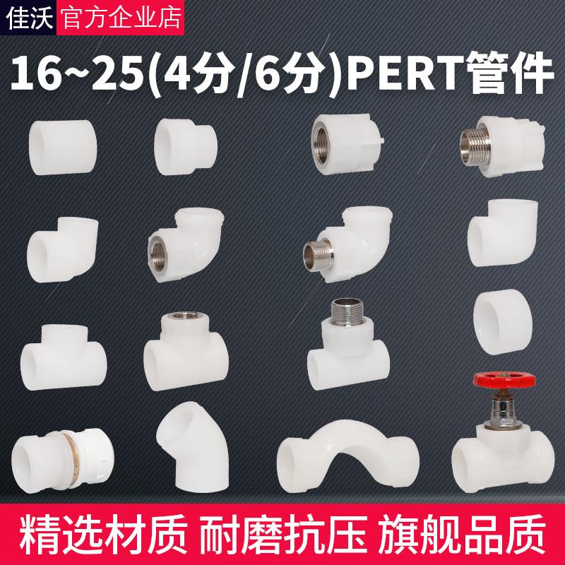 pert管件变径接头2025热熔直接弯头三通4分6分地热地暖管专用接头