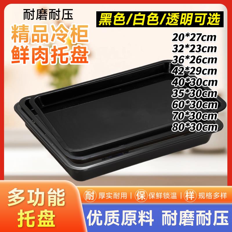 食品托盘长方型盘子凉菜卤菜生鲜熟食猪肉展示盘商用餐饮黑色塑料