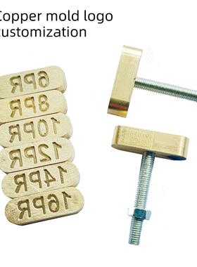 层磨工具热冲压DIY模具铜模具定制Logo皮革模具热冲压日期6Pr8Pr