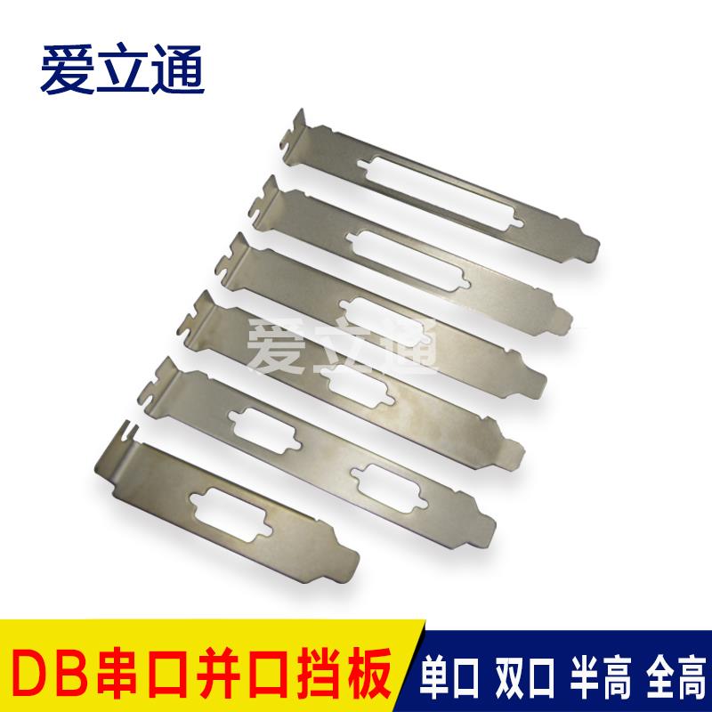 DB9/15/25/37挡板 串口单/双挡条 机箱com口 Pci挡片 rs232扩展卡