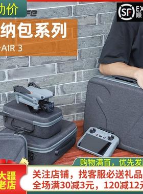 适用大疆DJI AIR3/3S收纳包单机身RC2带屏遥控器收纳袋N2盒子配件
