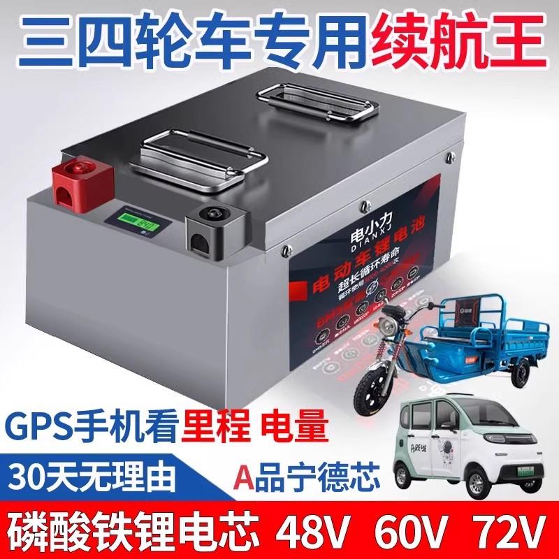 宁德电芯大单体铁锂电池72V60V48V伏三四轮车专用大容量动力电池