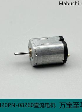 N20-08260直流电机DC3V-12V指纹锁离合器电机电子设备万宝至马达