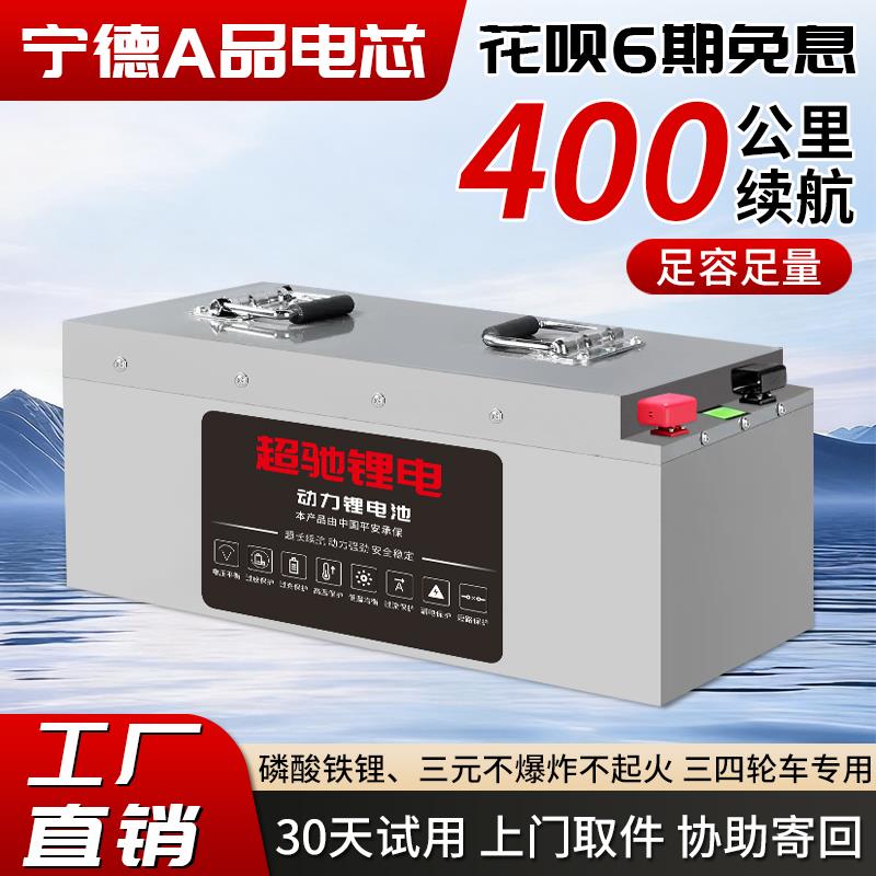 全新超驰60V72V48V宁德时代三元磷酸铁锂三四轮电动代步车锂电池