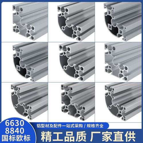 国标欧标工业铝合金型材8840R/6630R转角L直角弧形工作台框架拐角