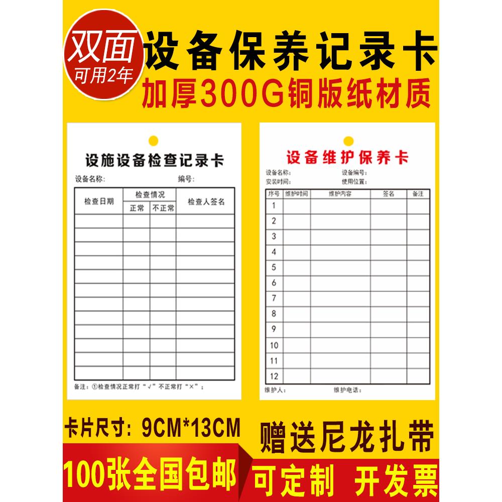 设备检查卡设施巡查养护卡维修维护保养管理卡保养卡记录卡检查表