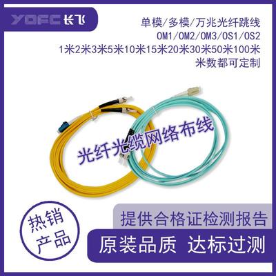 长飞光纤跳线 LC/ST/SC/FC单模多模光纤跳线 3米5米10米15米