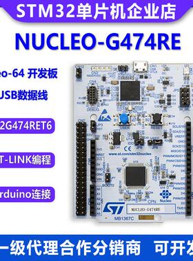 原装NUCLEO-G474RE stm32g474开发板 STM32G474RET6 单片机