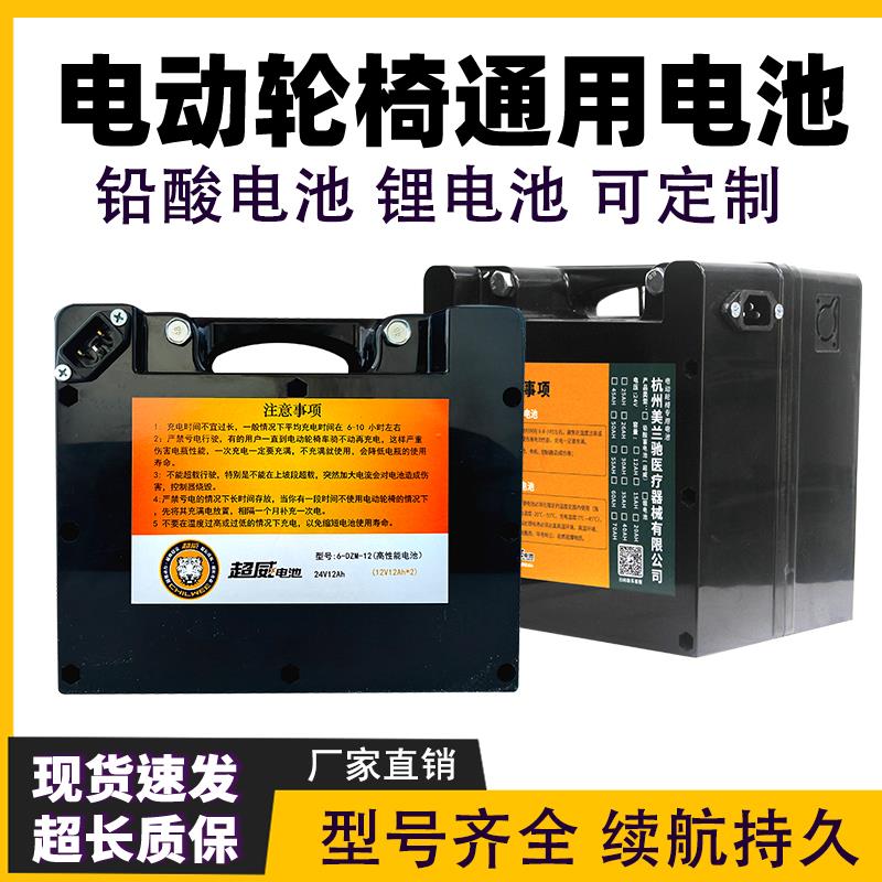 超威石墨烯电池电动轮椅专用锂电池24V12A配件大全代步车铅酸电瓶
