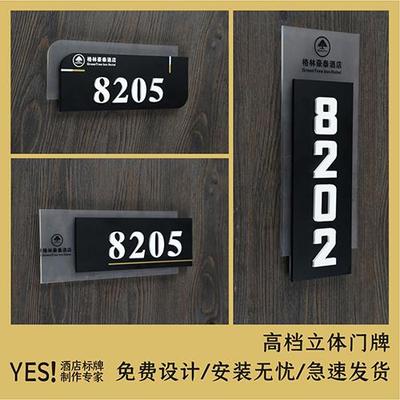 酒店客房门牌号定制高级感宾馆房间门牌号定制创意房间门牌号