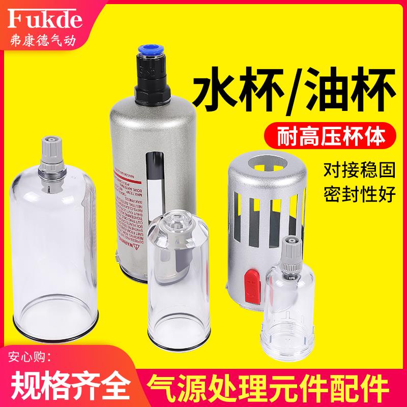 油水分离器水杯AFR过滤器AL自动排水BFR气源AW2000/3000/4000杯子