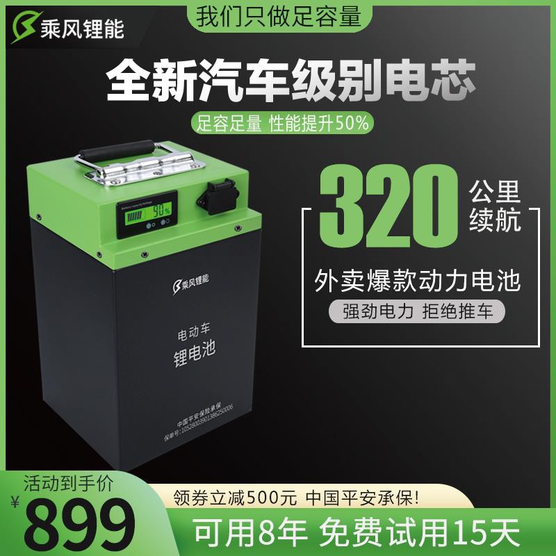 乘风锂能电动车外送专用大容量48V30AH60V50AH72V三元锂电池