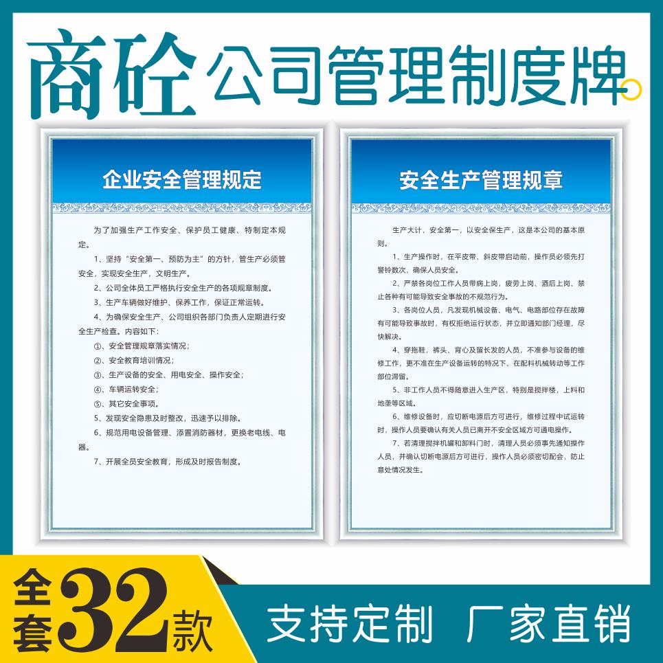 商砼公司管理制度牌混凝土搅拌站运输车队铲车泵操作岗位职责上墙
