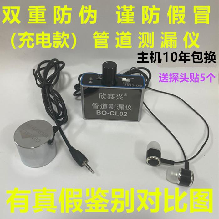 漏水检测仪高精度水管地暖测漏仪自来水热水管道检漏手机声音波形