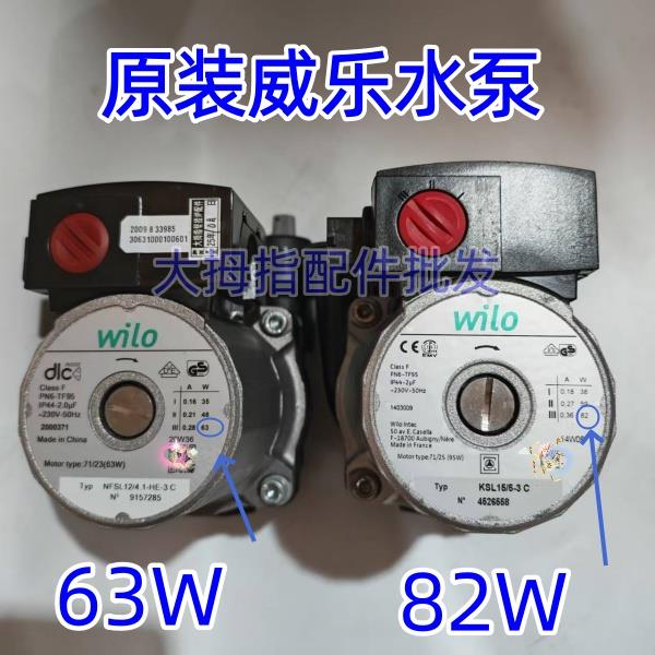 海顿 贝尔塔 史麦斯 万家乐壁挂炉威乐水泵wilo威乐壁挂炉水泵