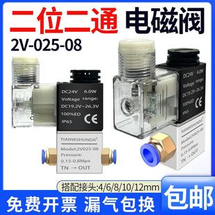 2V025 08二位二通电磁阀24v一进一出气动两位两通气阀单向控制阀