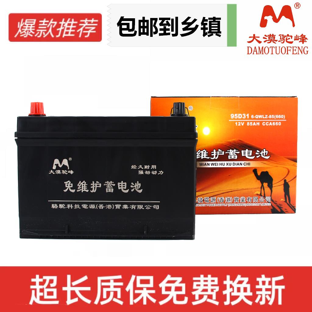 农机蓄电池12V80AH皮卡越野车85AH柴油车船挂机叉车汽车电瓶95D31