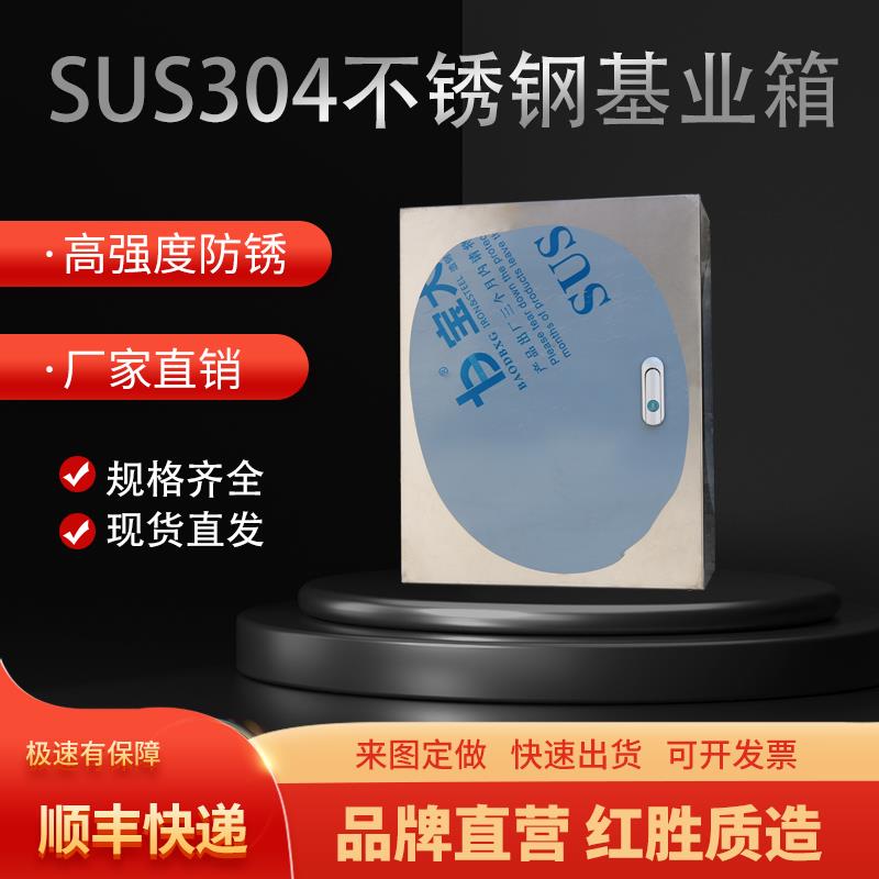 304不锈钢配电箱201室内基业箱明装箱控制箱监控箱电控柜防雨电柜