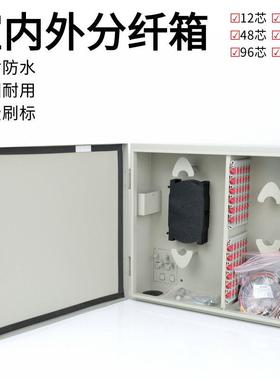 室内外分纤箱12/2436/48/72/96/144芯光纤分线箱sc壁挂式光缆箱fc