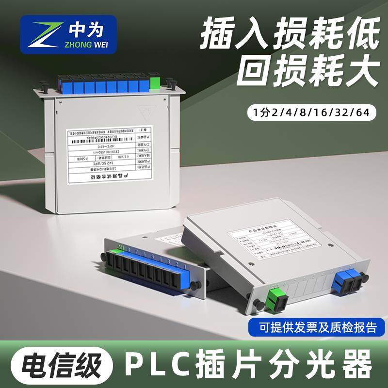 电信级1分2插片分光器1*4/8/16/32/64光纤分光器SC盒式卡式光分器