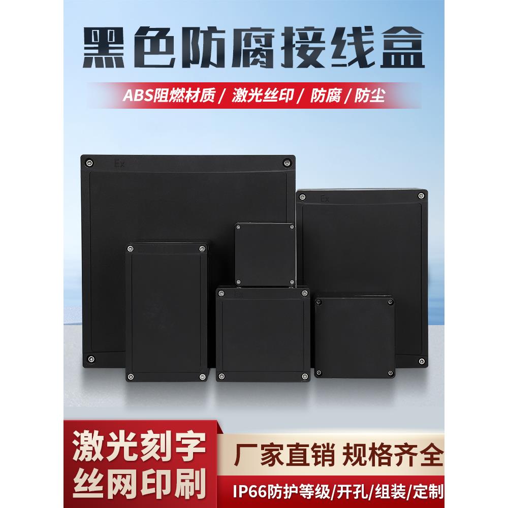 防爆防腐接线盒工程塑料三防防尘防水接线盒配电箱仪表控制柜外壳