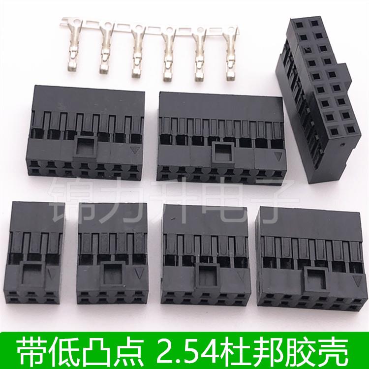 杜邦2.54mm带凸点 防呆低凸 杜邦胶壳双排连接器插头2*3/4/5/6/7P