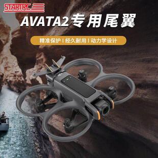 适用大疆DJI Avata2穿越机电池鼓包防脱卡扣固定飞行尾翼支架配件