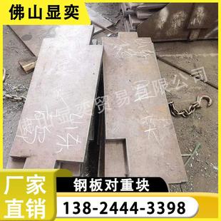 钢板对重块 通力平衡铁块来图定制加工 钢板日立奥 斯配重块