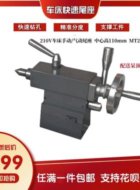 WM210V车床尾座快速回转顶针台式小车床气动尾顶总成配件