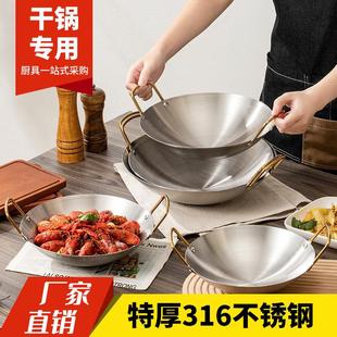 特厚316不锈钢干锅锅具酒精炉专用家用商用圆形小火锅仔煲酒吧鼎