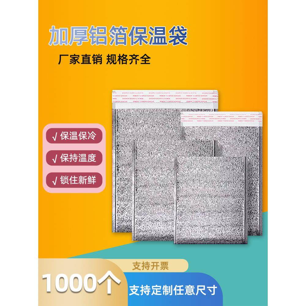 保温袋带胶铝箔冷藏外卖专用披萨奶茶海鲜烧烤保冷打包加厚隔热袋,餐饮具,保温袋,淘宝优惠券,粉丝福利购,淘宝优惠卷