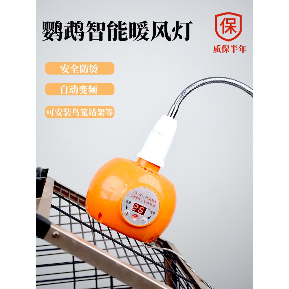 鹦鹉取暖器专用加热器暖风灯鸟笼保暖玄凤牡丹防烫保温灯过冬神器