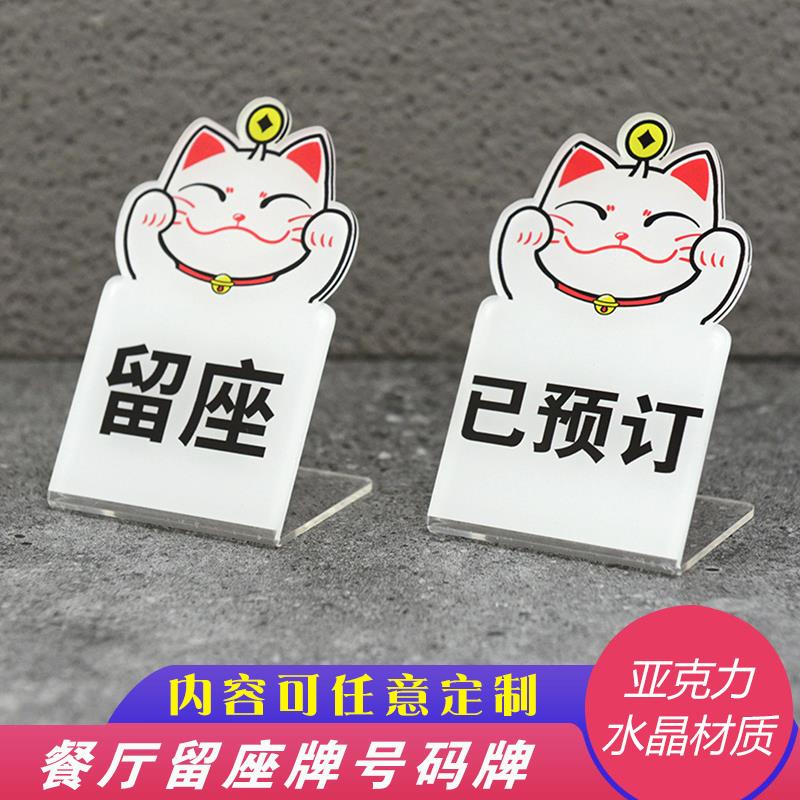 餐厅桌号牌台卡 亚克力留座牌 餐桌牌 桌牌座位牌 饭店号码牌定制