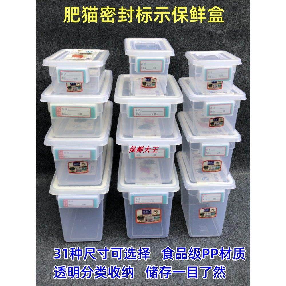 肥猫密封标签盒透明矩形保鲜盒盖加厚冰箱冷冻储存商业标签盒,餐饮具,保鲜盒,淘宝优惠券,粉丝福利购,淘宝优惠卷