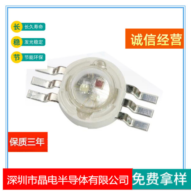 大功率RGB灯珠1W高光效仿流明LED贴片光源舞台灯景观灯全彩三合一