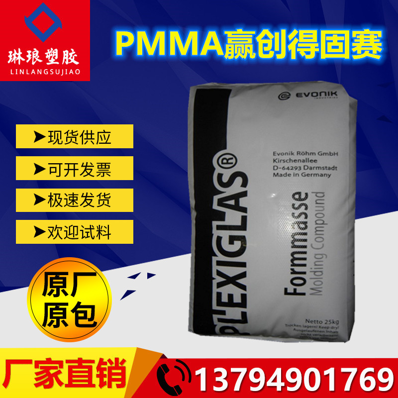 抗紫外 PMMA 赢创德固赛 DF23-8N 高流动 亚克力 吸顶灯专用原料